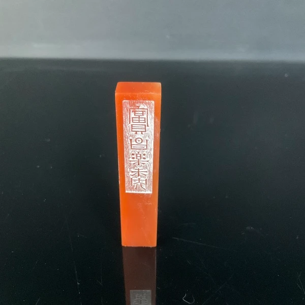 篆刻武成才X54396-Z乐未央富贵昌