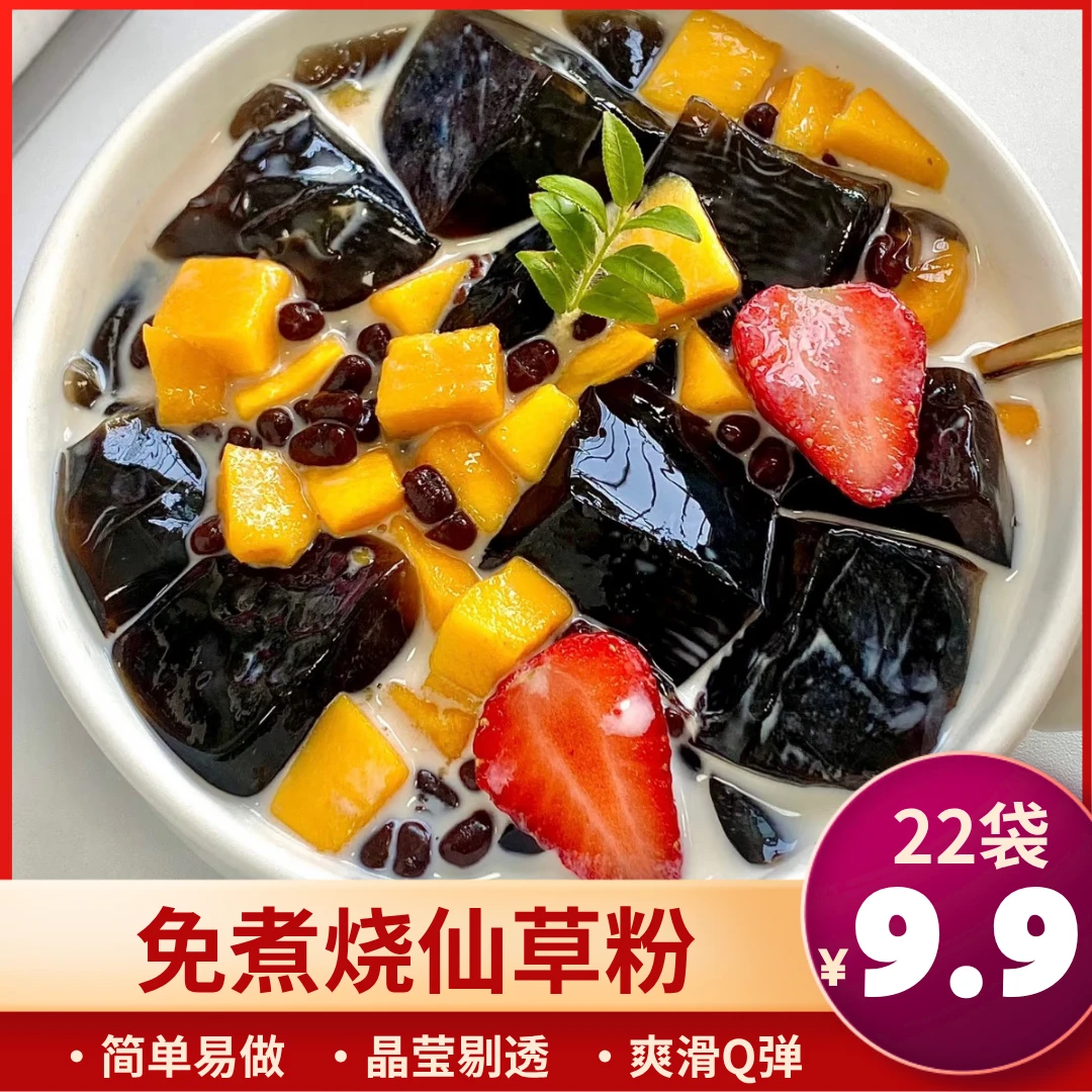 【20袋】免煮烧仙草粉黑凉粉果冻粉白凉粉家用摆摊奶茶甜品01jst