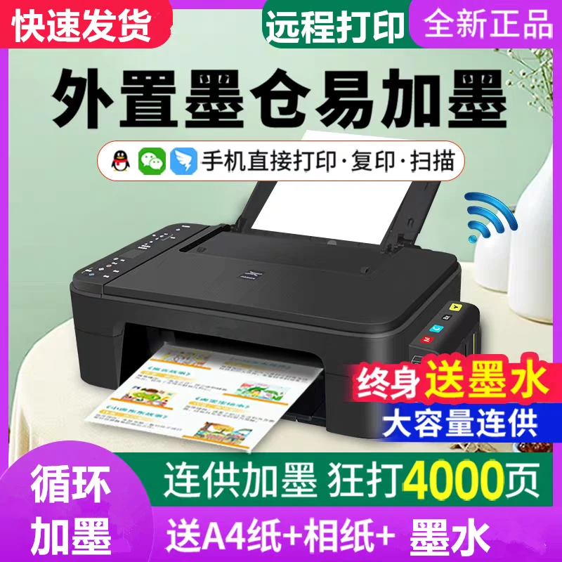 手机远程打印机复印扫描一体机家用小型学生照片无线办公连供墨仓