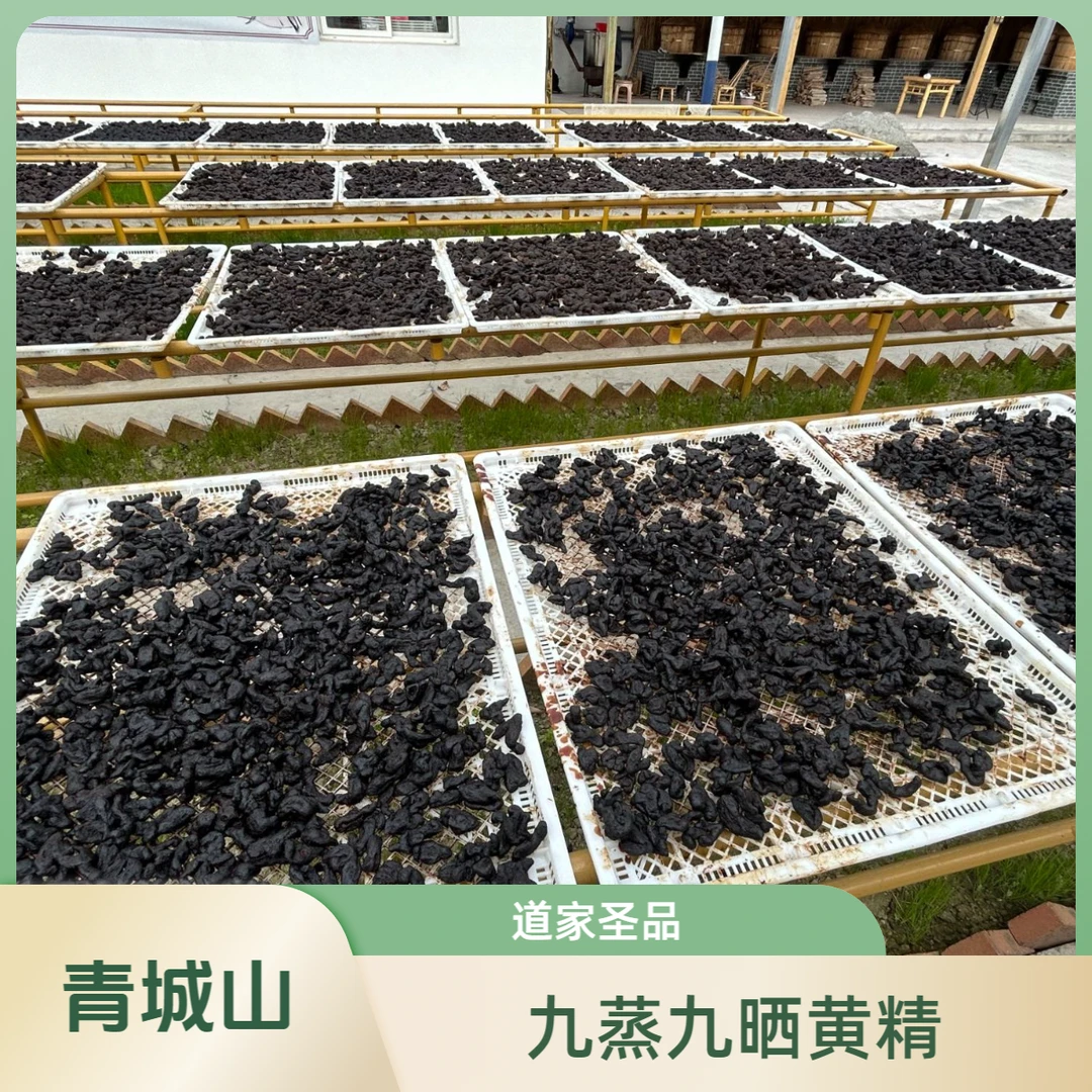 蜀仙粮【九蒸九晒发源地】青城山15年多花黄精 泡水/即食黄精果