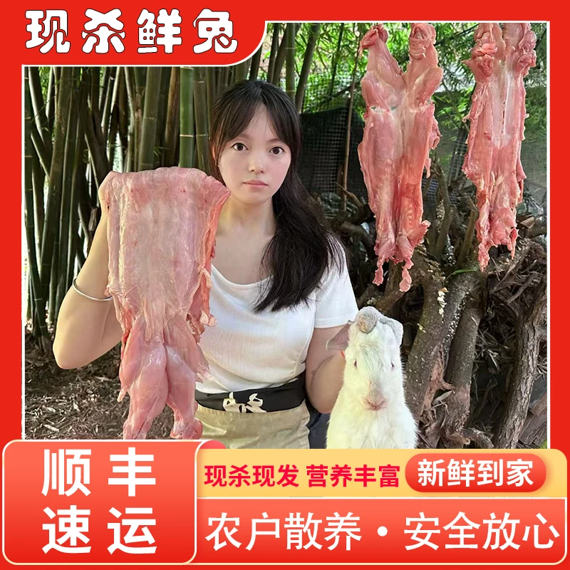 【一只装】农家散养兔 新鲜整只带骨/剔骨四川现杀带皮兔（无头）