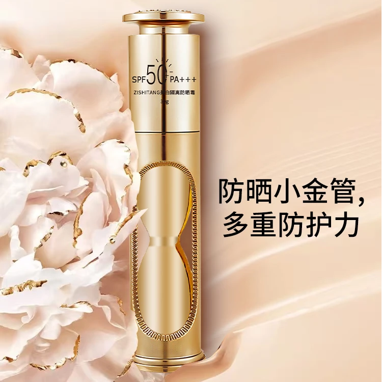 【时光沙漏】自诗堂美白隔离防晒霜SPF50+PA+++