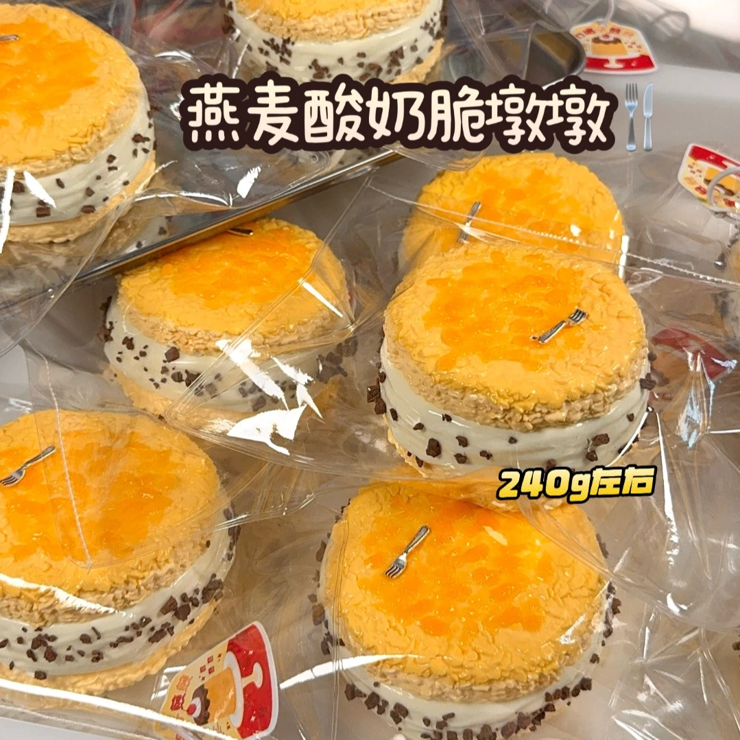 48h厚奶油泥！燕麦酸奶脆墩墩 240g左右捏捏