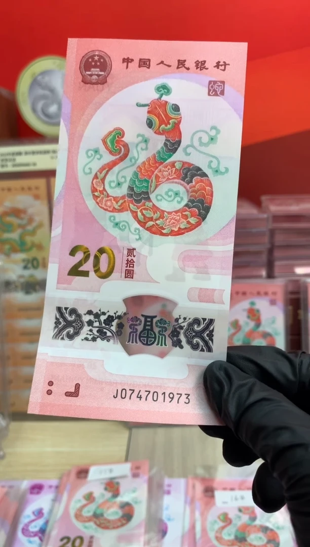 【闪购商品】塑料蛇钞纪念钞 年份号1973