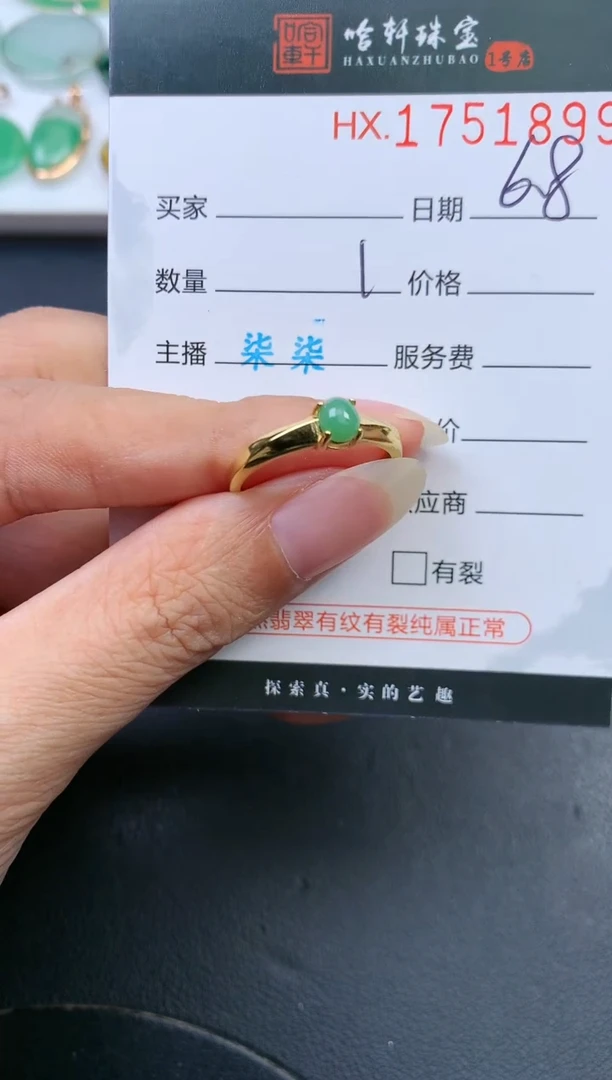 翡翠挂件未镶嵌哈轩 戒指1