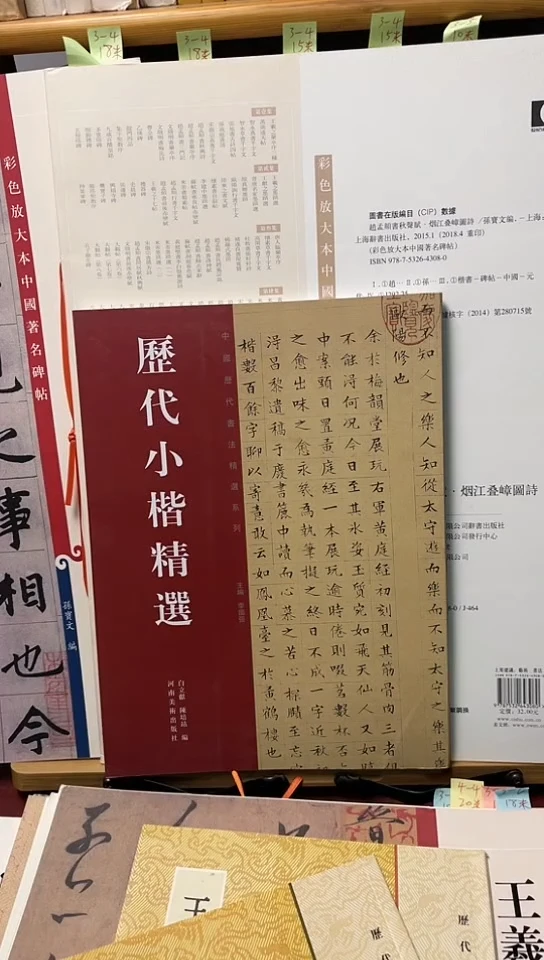 历代小楷精选河南美术
