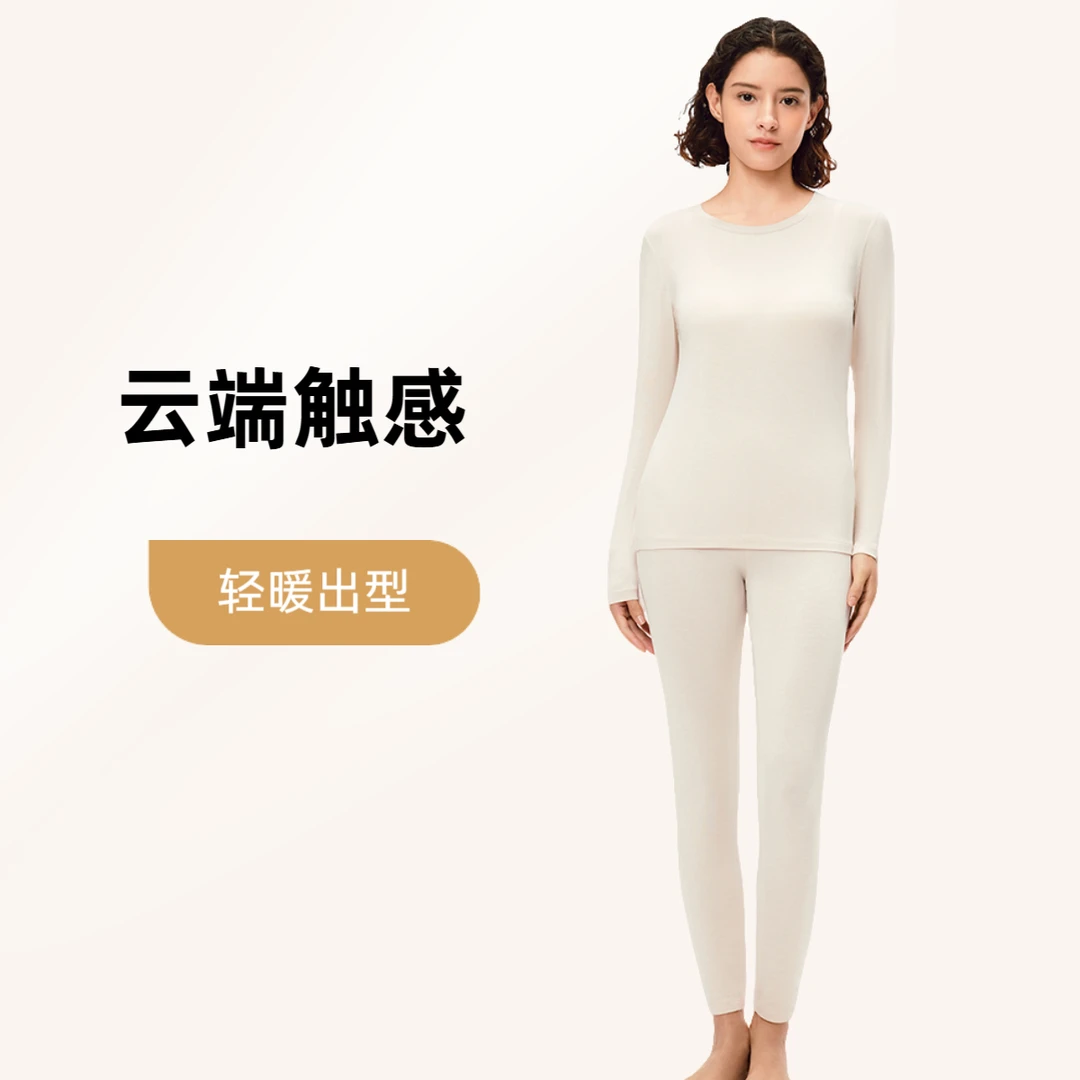 爱美丽润暖-暖Air椰油女士亲肤圆领长袖长裤保暖内衣套装FH202586