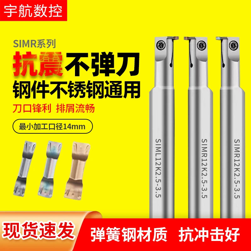 加深小径内孔沟槽刀杆数控内径切刀SIMR/L元宝切槽刀片双头刀片