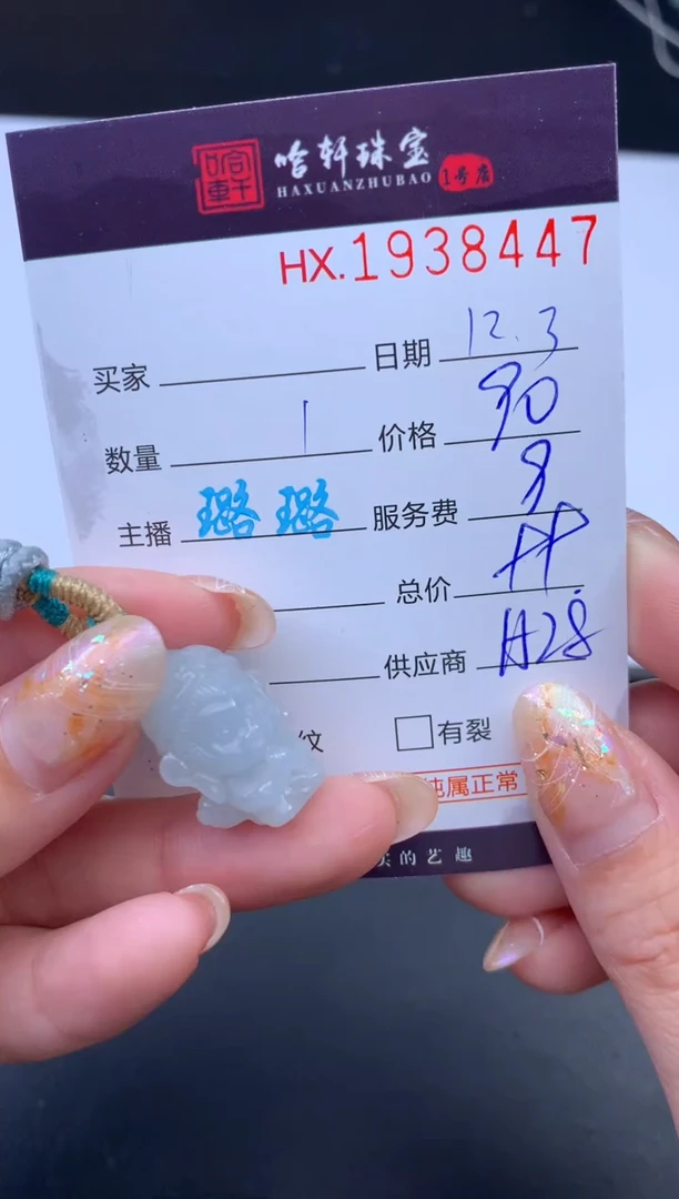 未镶嵌挂件翡翠哈轩 挂件1