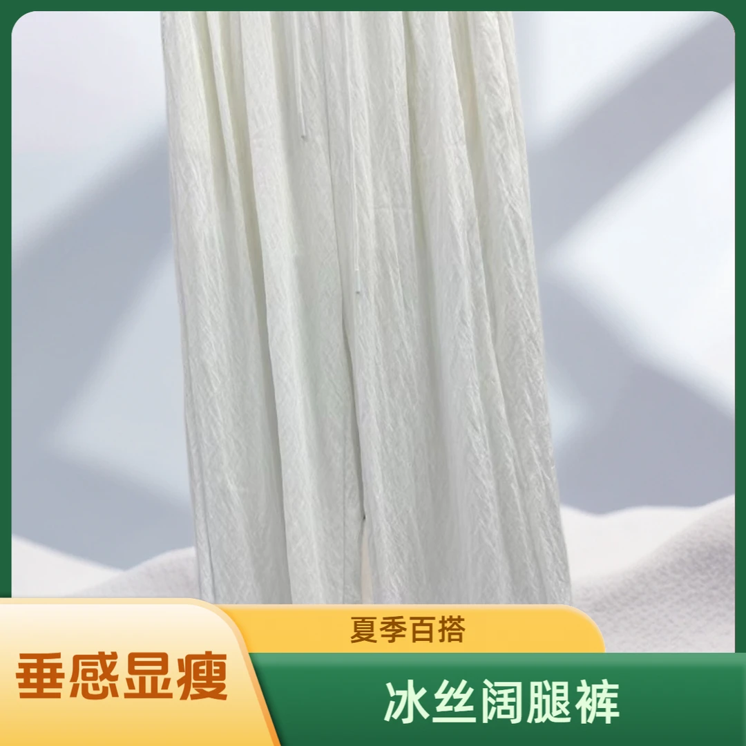 女士夏季百搭垂感拖地宽松显瘦冰丝阔腿休闲裤