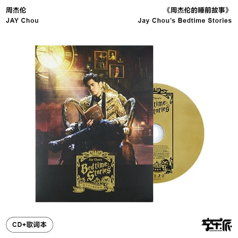 《周杰伦的睡前故事》平装版CD 床边故事 官方正版专辑唱片CD光盘