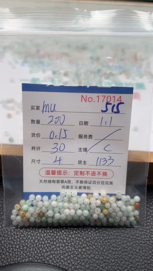 散珠翡翠m*单：515