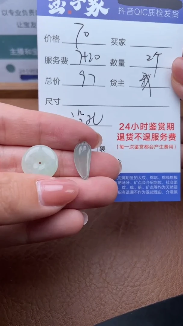 【闪购商品】翡翠颈饰未镶嵌512003903  3901