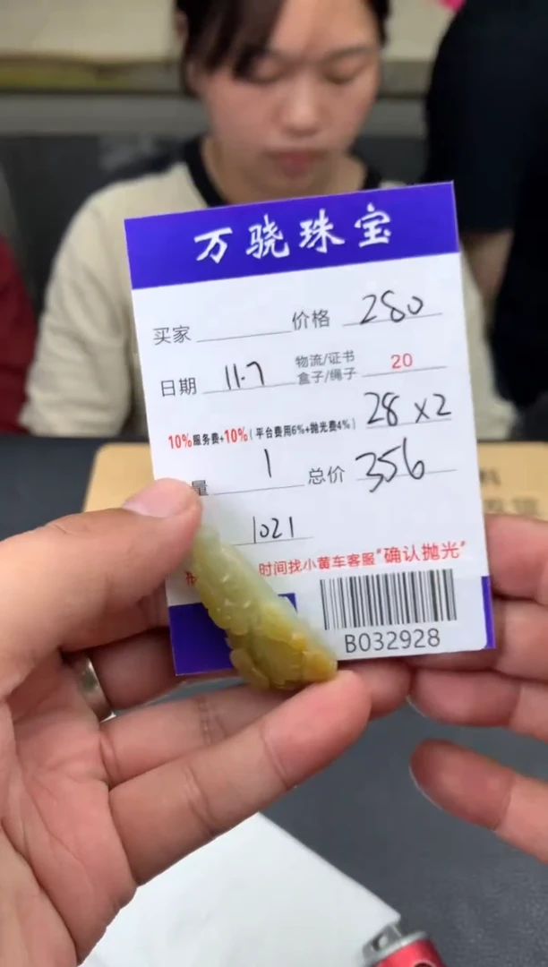 未镶嵌定制翡翠欢*岭B032928