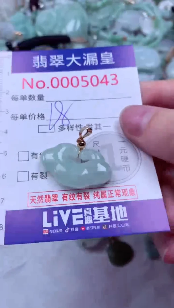 吊坠(不含链)未镶嵌翡翠5043