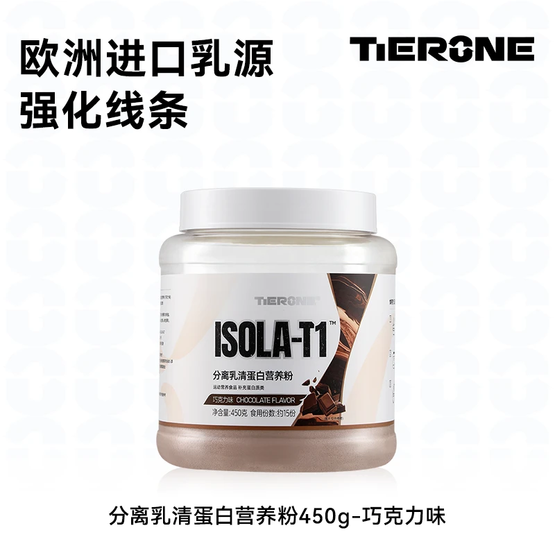【福袋勿拍】TIERONE分离乳清