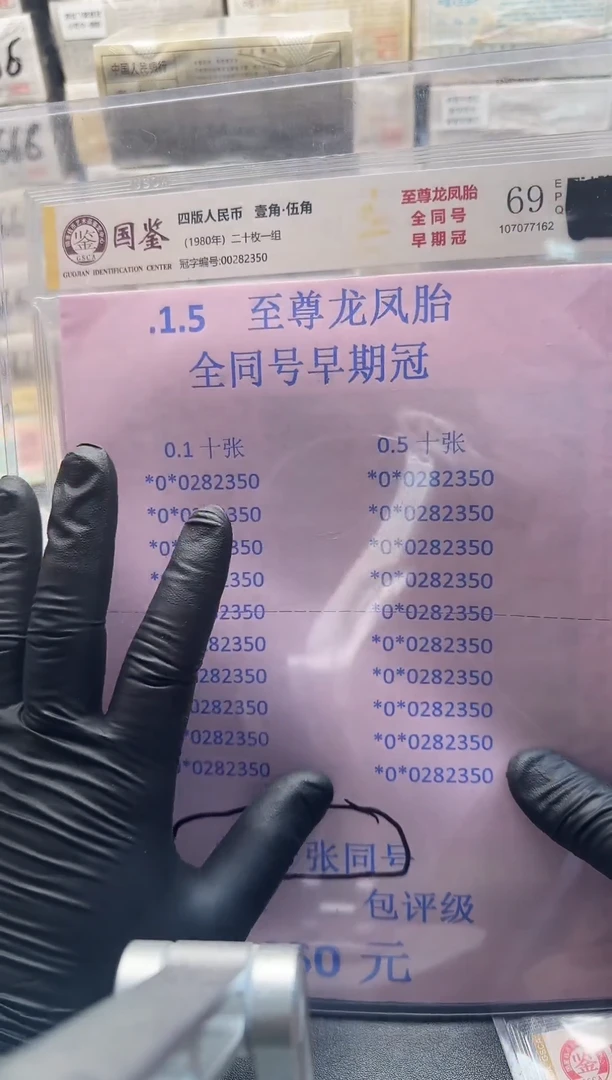 .1.5龙凤胎全同号共20张无47