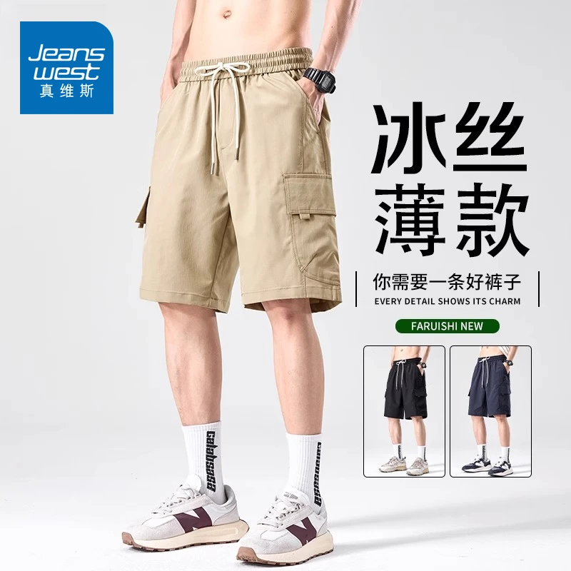 真维斯夏季冰丝薄款短裤男士外穿中裤美式潮牌工装五分裤2025新款