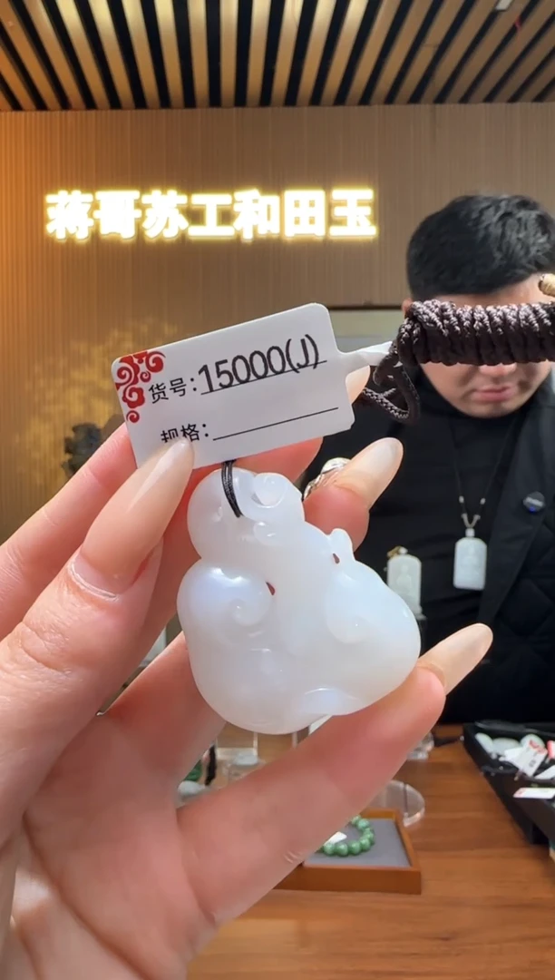 【闪购商品】和田玉吊坠未镶嵌J