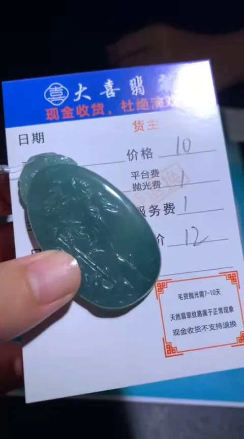 未镶嵌定制翡翠毛货-不退不换