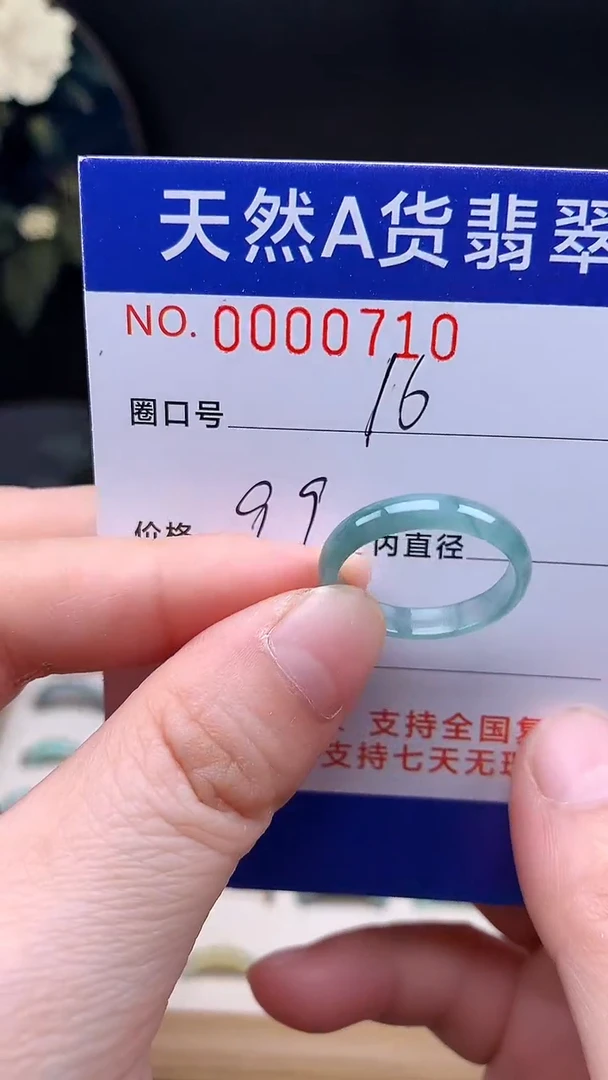 未镶嵌戒指翡翠16#