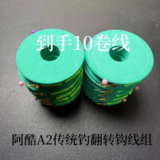 【新春福利】A2翻转朝天钩线组 传统钓鱼线