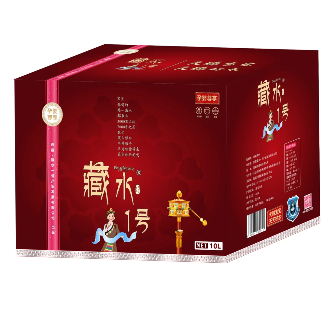 孕婴专供·藏水1号