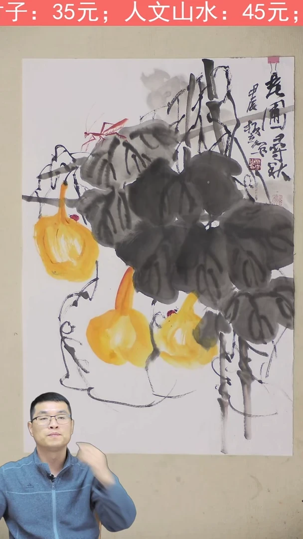 国画70*47  葫芦