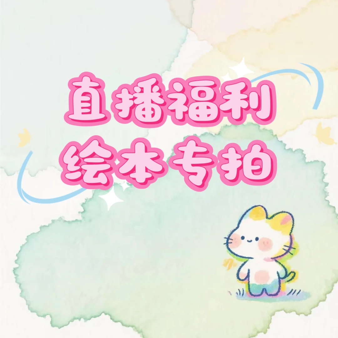 【新华书店正版】绘本早教启蒙图画书情商品格培养0-6岁幼儿画报