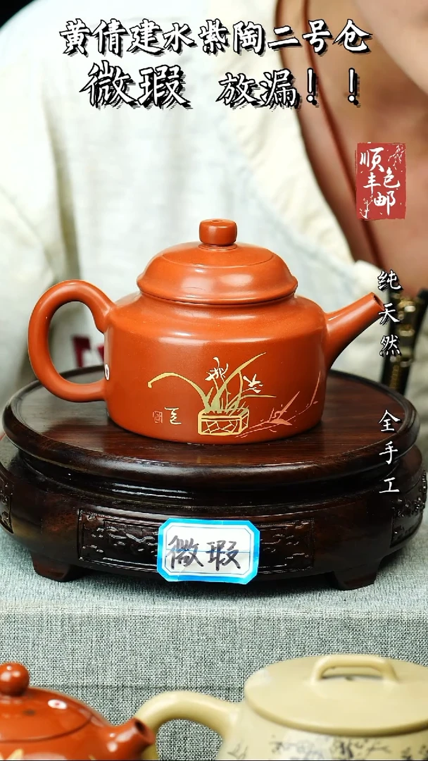 壶黄倩建水紫陶微瑕 199