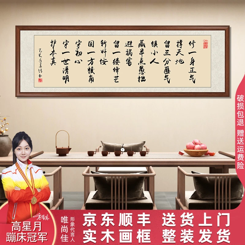 修一身正气手写迹真字画挂墙作品出售办公室客厅茶室背景书画挂画