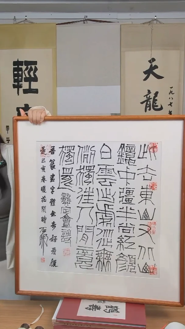 书法一点五尺 石k老师 此去东山又几山