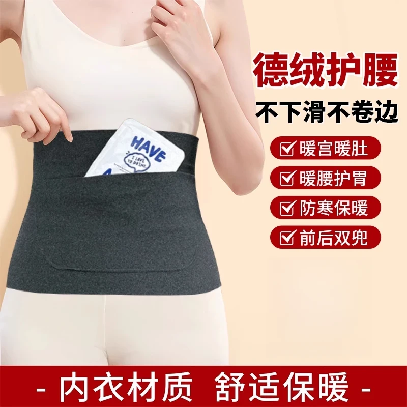 暖宫护腰带女士保暖腰部发热德绒带兜经期双兜护肚子腰部防寒热敷