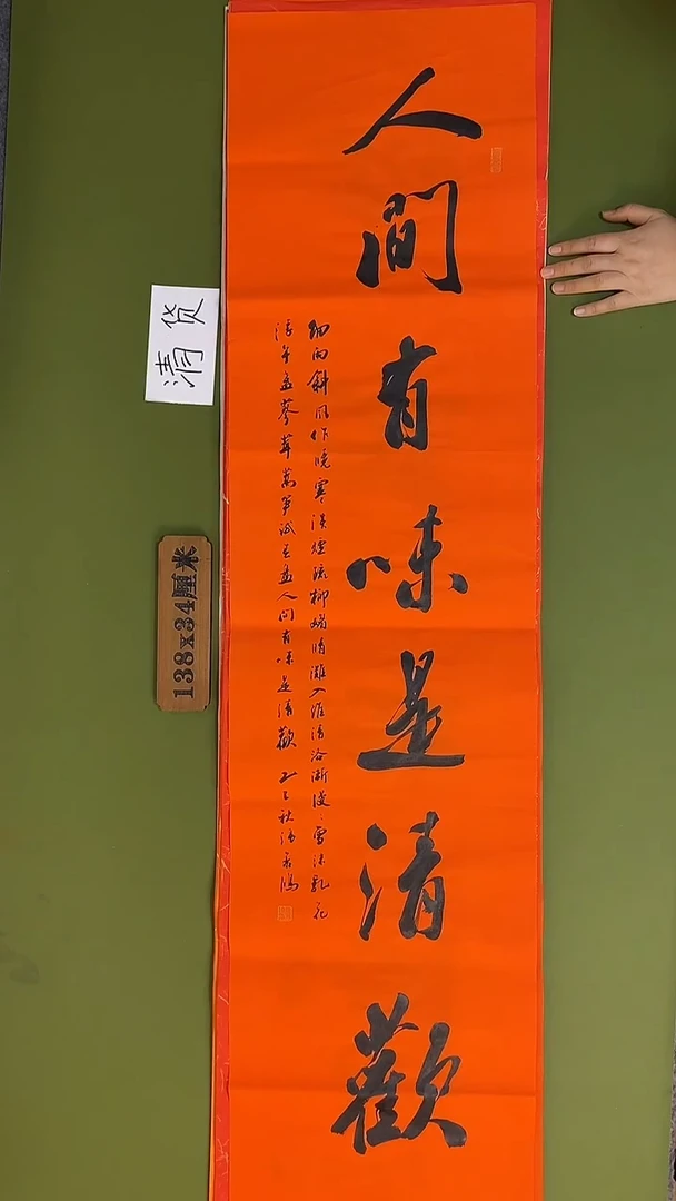 书法书法 张若鸿 尺寸138cm*34cm