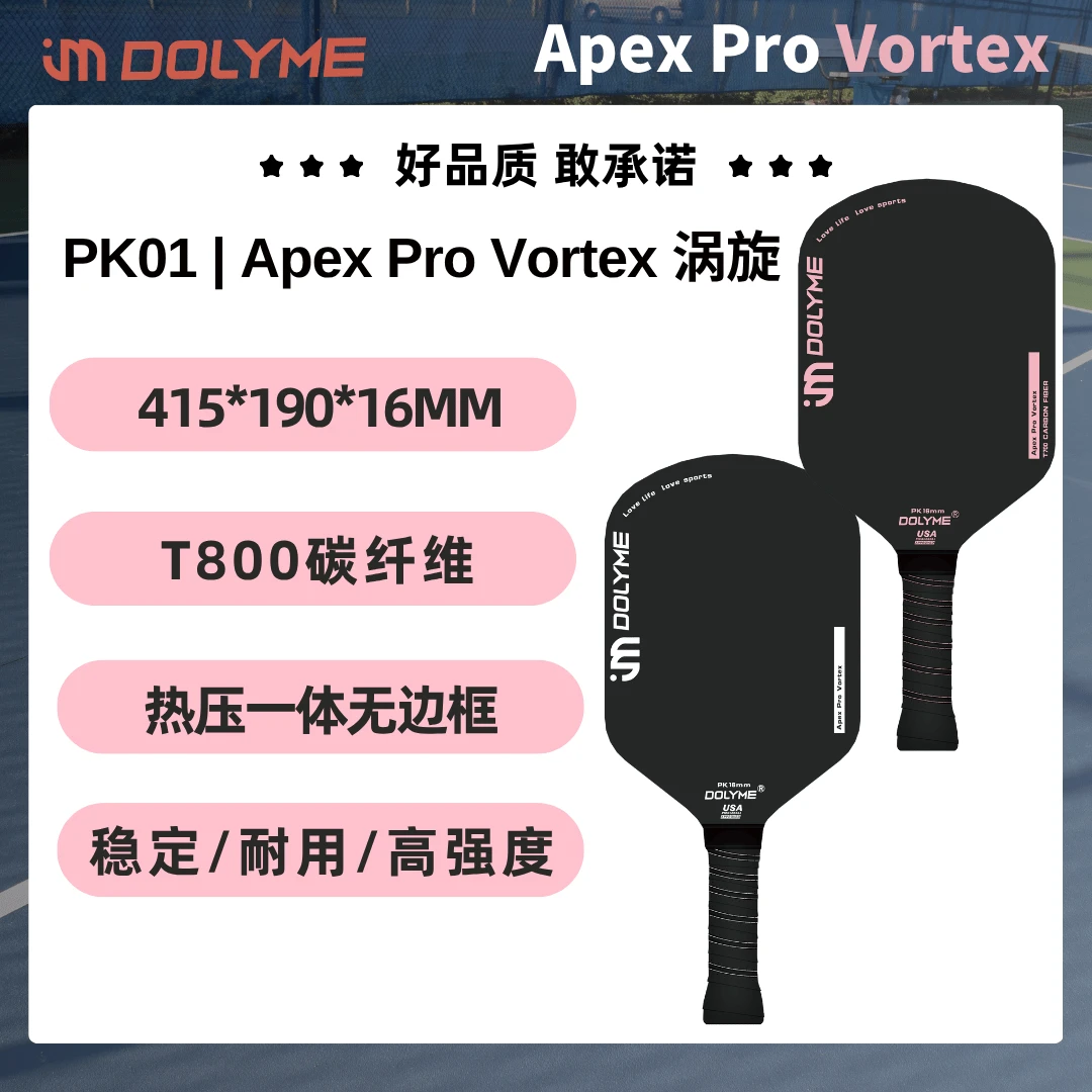 T800碳纤维热压一体高端匹克球拍 Vortex 涡旋系列