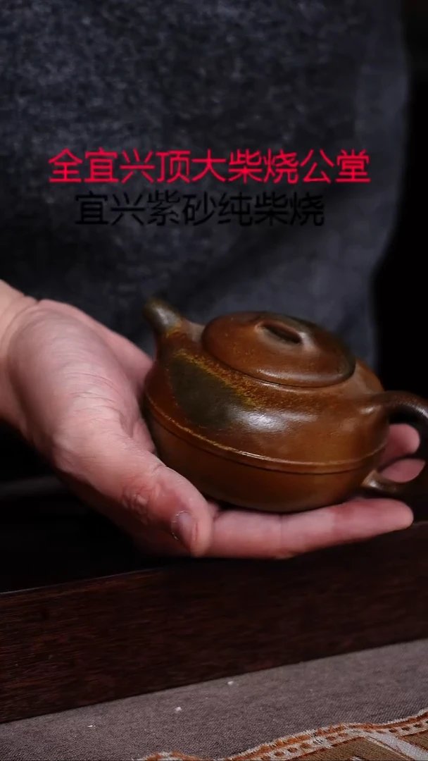 茶壶紫砂宜兴柴烧紫砂壶