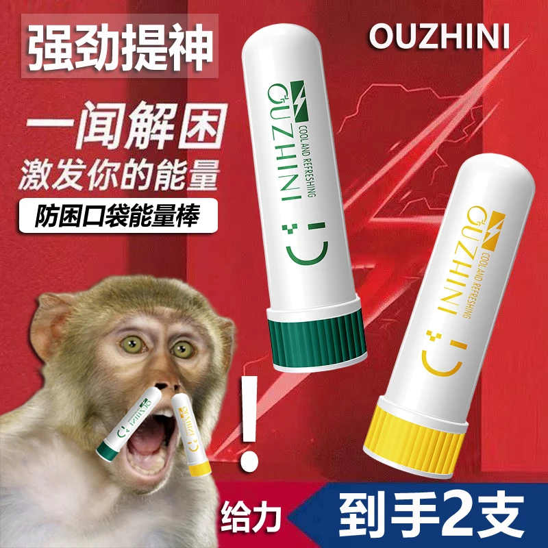 【2支装】提神醒脑鼻吸式提神棒清凉油熬夜开车防困香薰薄荷醒神棒。