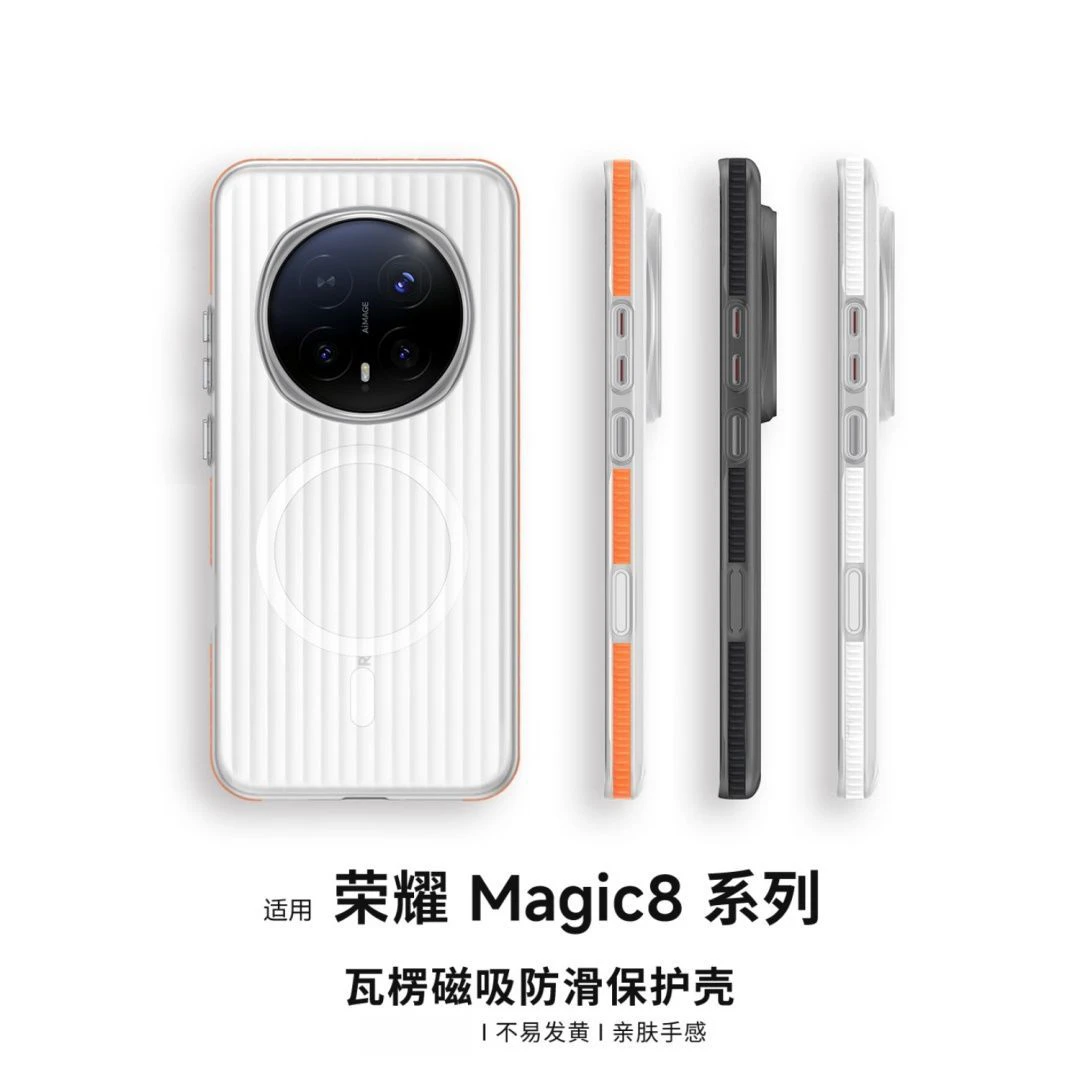 适用荣耀Magic8手机壳磨砂8pro防滑条瓦楞磨砂磁吸超薄硬壳保护套