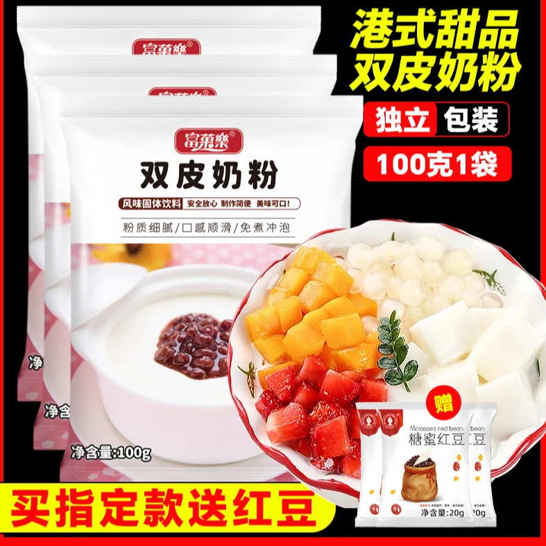富菓乐双皮奶粉自制甜品配料奶茶店专用商用批发原材料方便