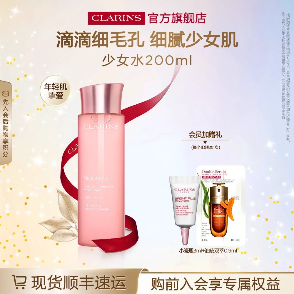 【官方正品】娇韵诗青春赋活精华水少女水保湿水爽肤水秋季护肤