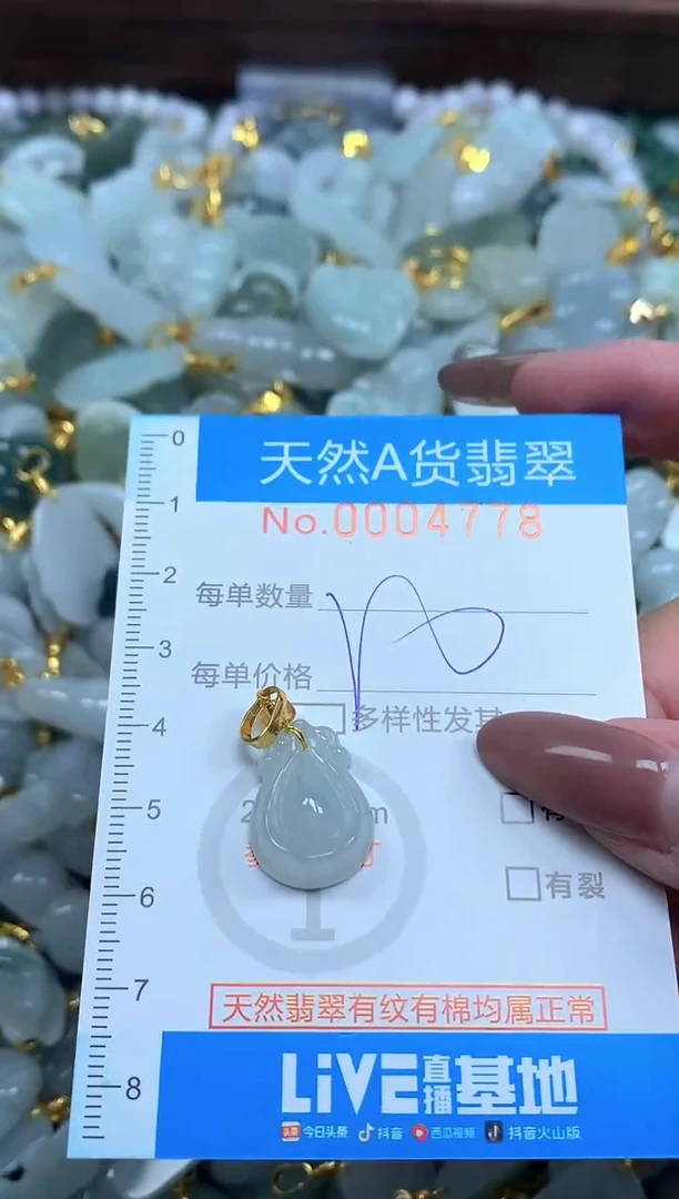 颈饰未镶嵌翡翠净货挂件-4778