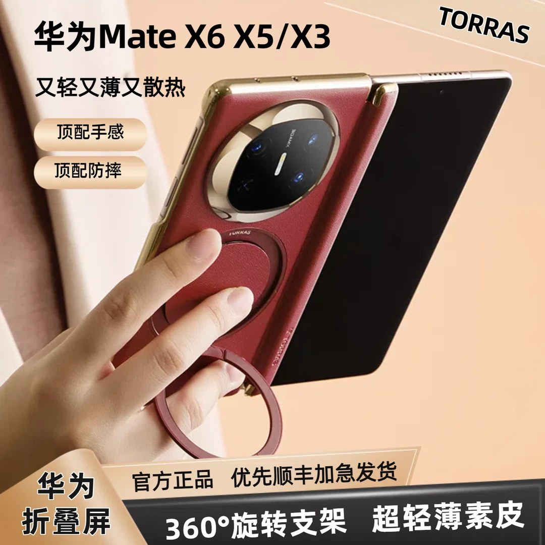 【华为金榜壳】图拉斯O1S轻素皮MateX6全透明mateX5折叠屏磁吸支架