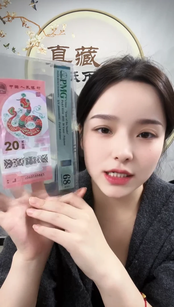 塑料蛇钞金马王首期标68分