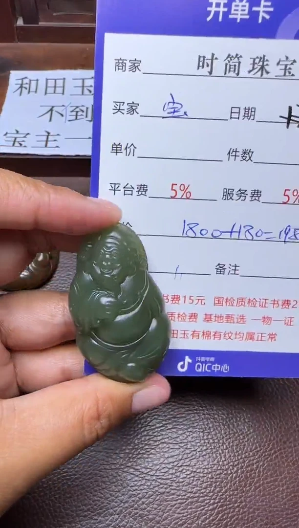 未镶嵌和田玉挂件琪**宝挂件