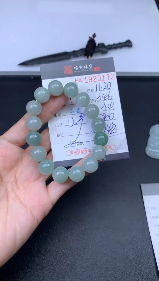 未镶嵌挂件翡翠哈轩 手串1（有纹有裂）