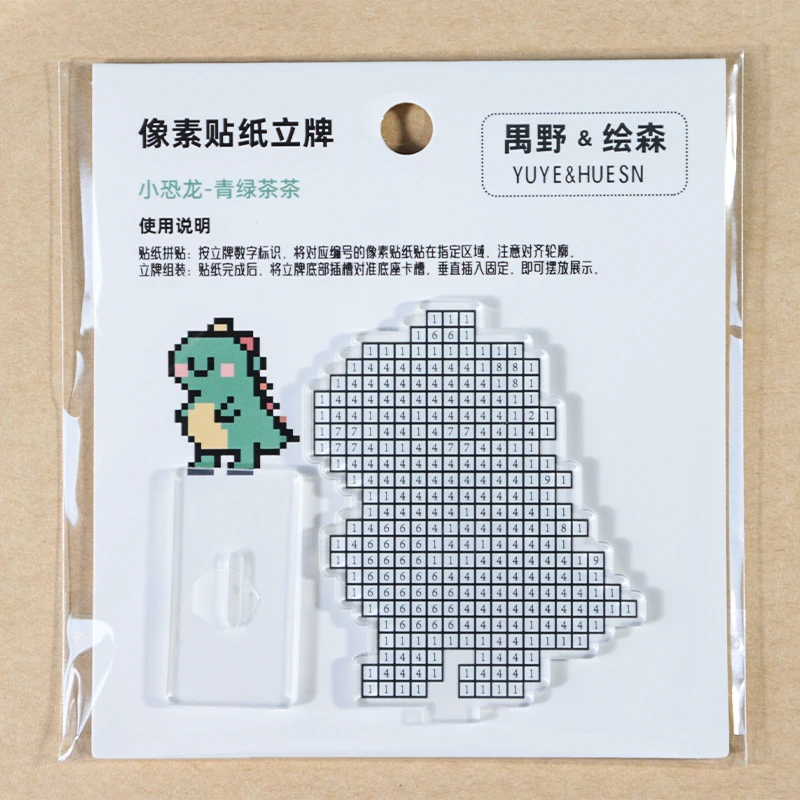 解压亚克力像素立牌创意贴纸拼豆立牌高颜值可爱礼物小恐龙系列