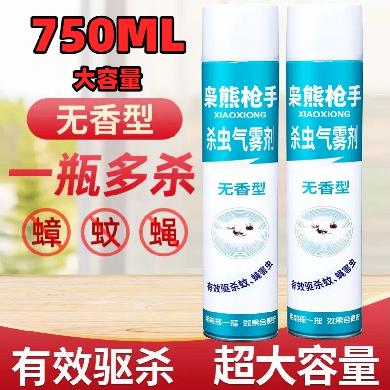 枭熊枪手家用室内杀虫喷雾气雾剂除灭驱杀蟑螂蚊蝇跳蚤