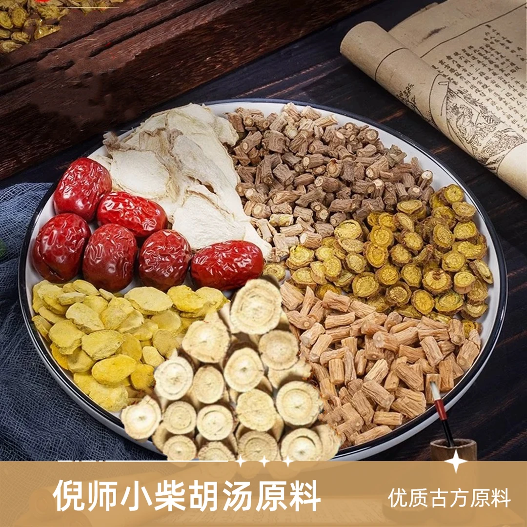 倪师正宗小柴胡汤  原料古方优质柴胡倪海厦推荐原料