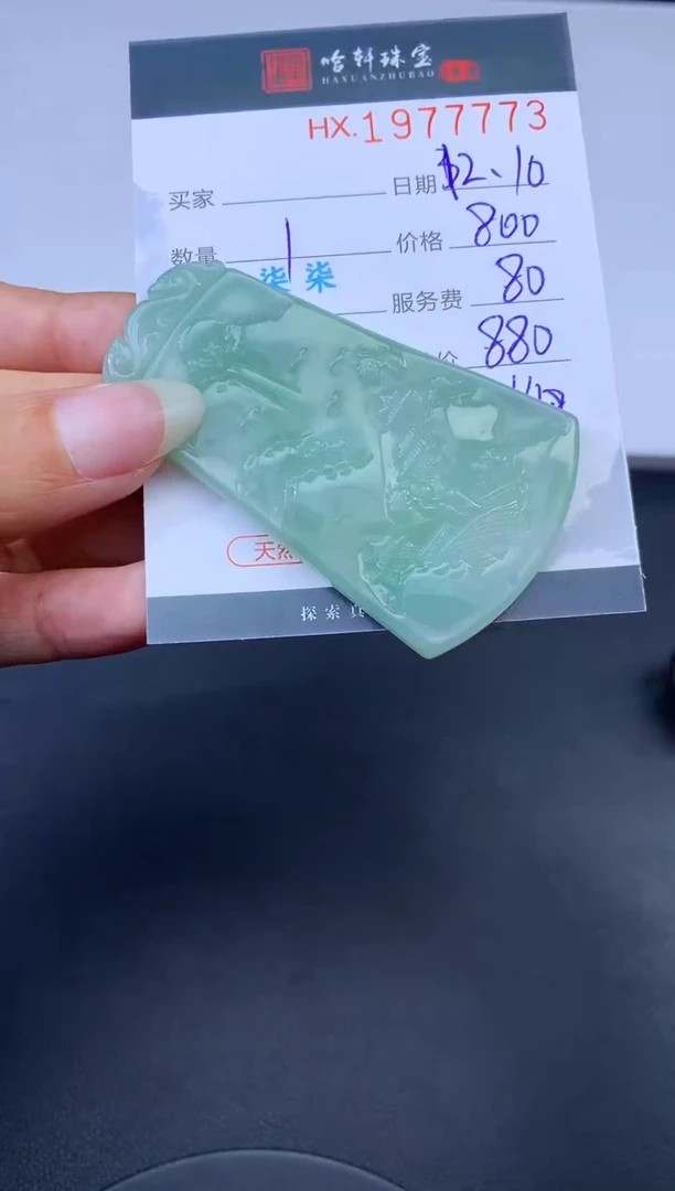 未镶嵌挂件翡翠哈轩 挂件1