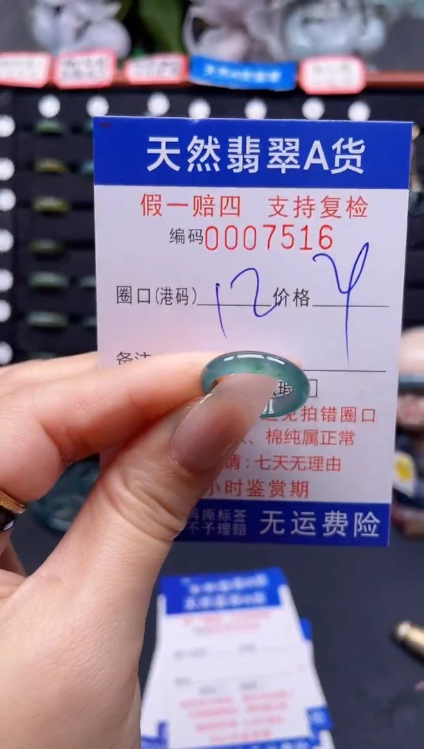 翡翠戒指未镶嵌12*7516